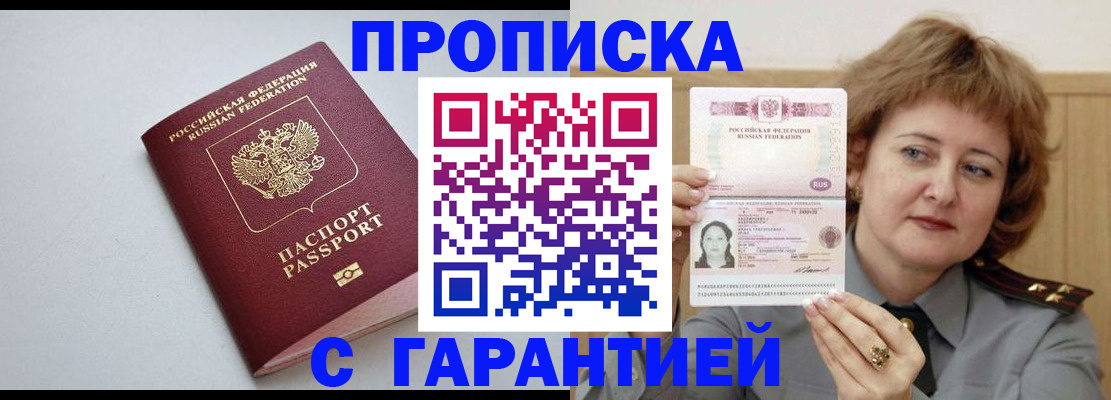 прописка для школы в Нерчинске